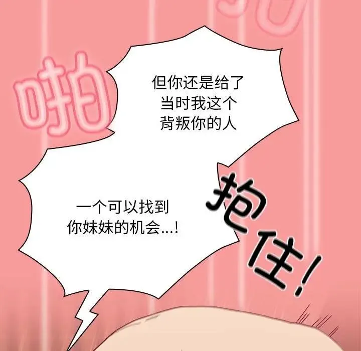 陌生的未婚妻 - 第83話 - page 133