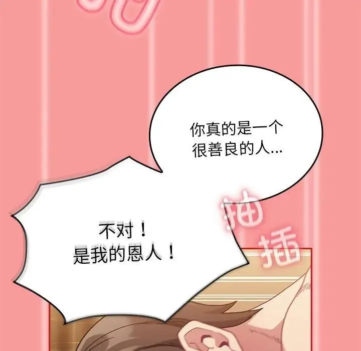 陌生的未婚妻 - 第83話 - page 135