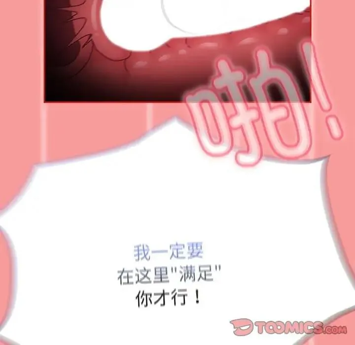 陌生的未婚妻 - 第83話 - page 138