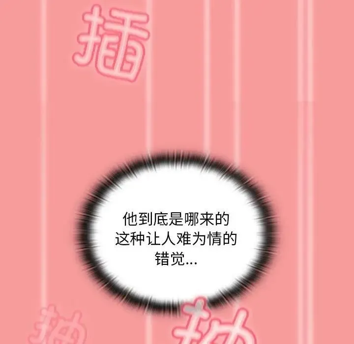 陌生的未婚妻 - 第83話 - page 141