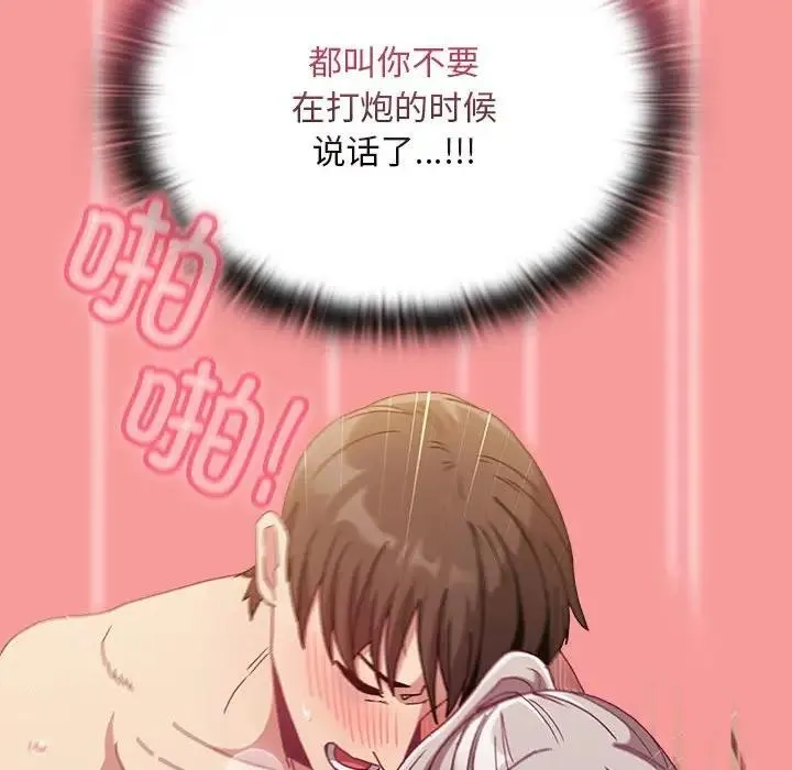 陌生的未婚妻 - 第83話 - page 143