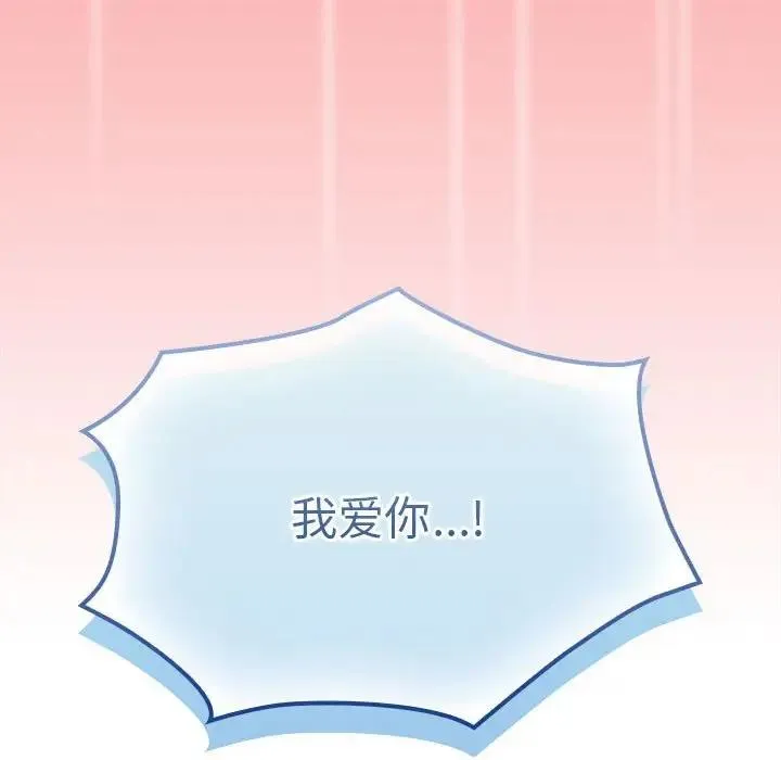 陌生的未婚妻 - 第83話 - page 146