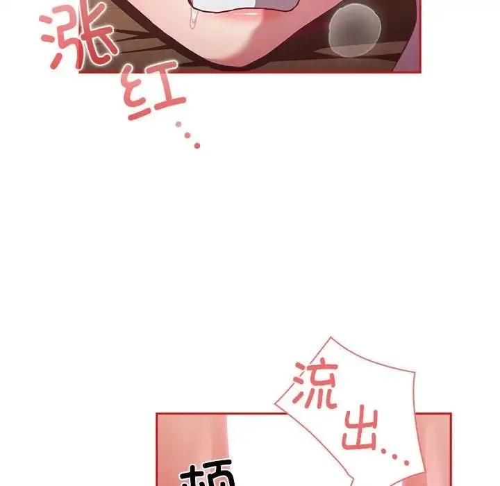 陌生的未婚妻 - 第83話 - page 148