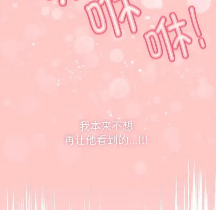 陌生的未婚妻 - 第83話 - page 155
