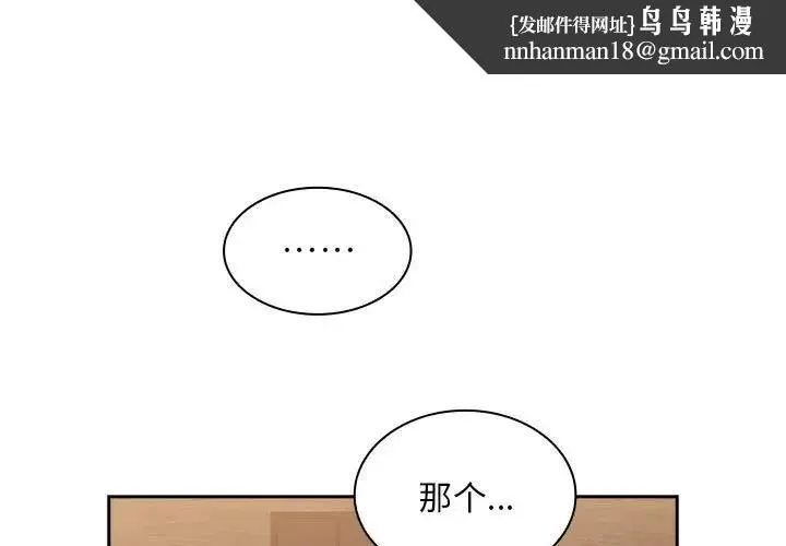 陌生的未婚妻 - 第82話 - page 1