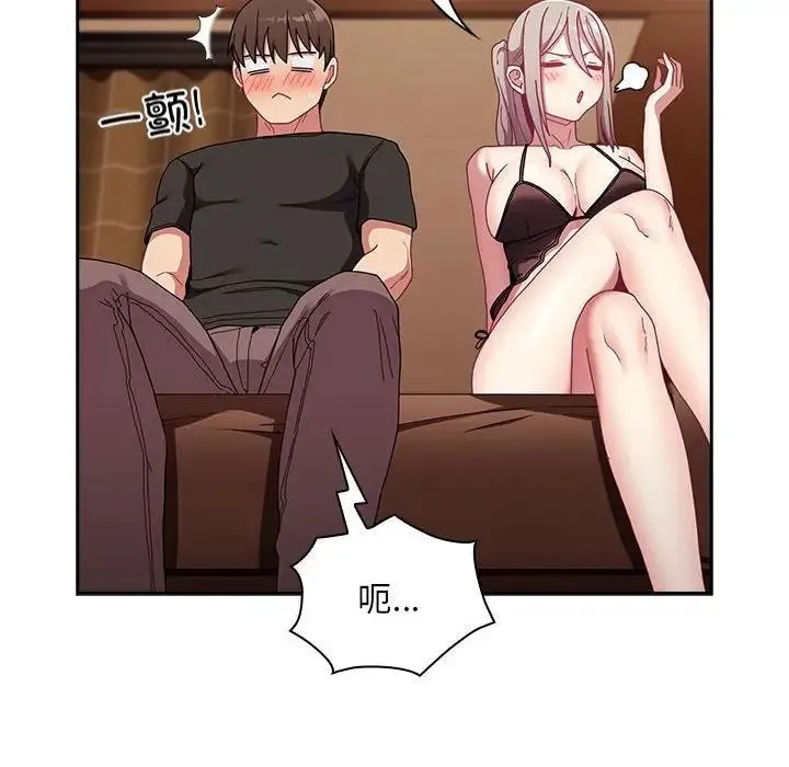 陌生的未婚妻 - 第82話 - page 8