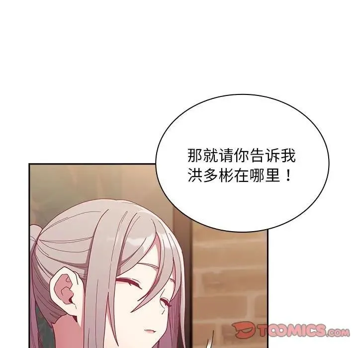 陌生的未婚妻 - 第82話 - page 9