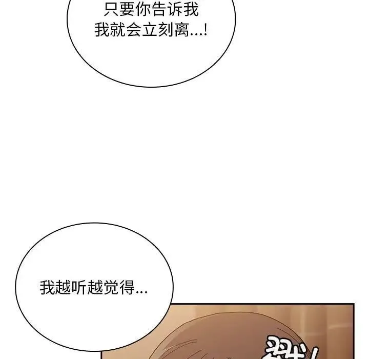 陌生的未婚妻 - 第82話 - page 11