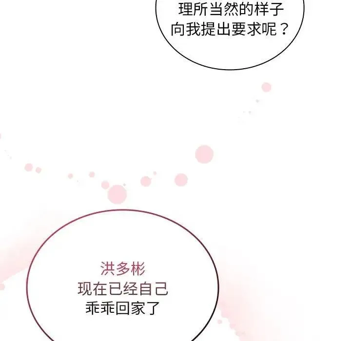 陌生的未婚妻 - 第82話 - page 13