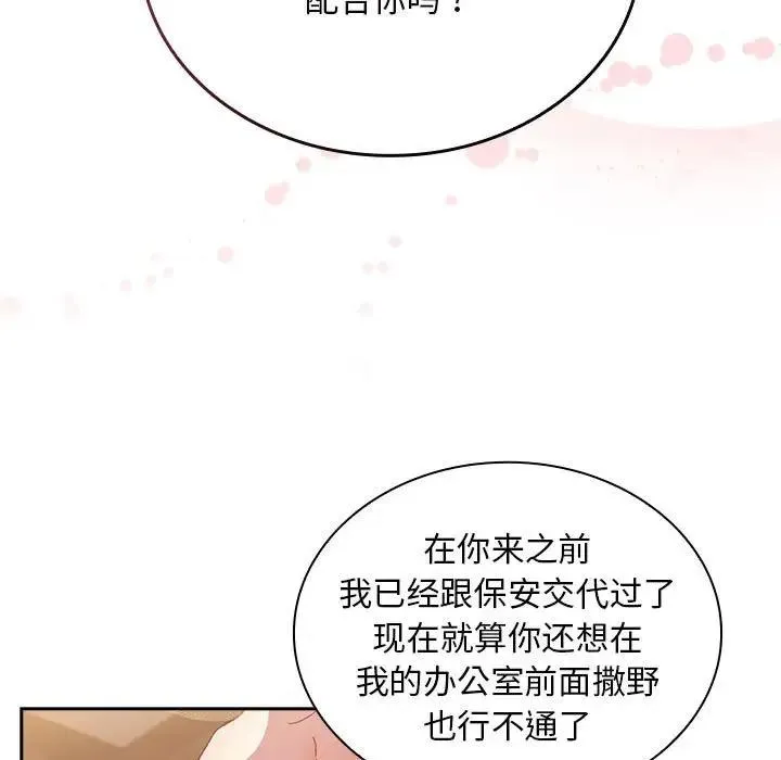 陌生的未婚妻 - 第82話 - page 17