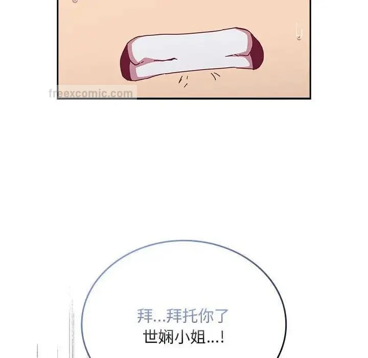 陌生的未婚妻 - 第82話 - page 20