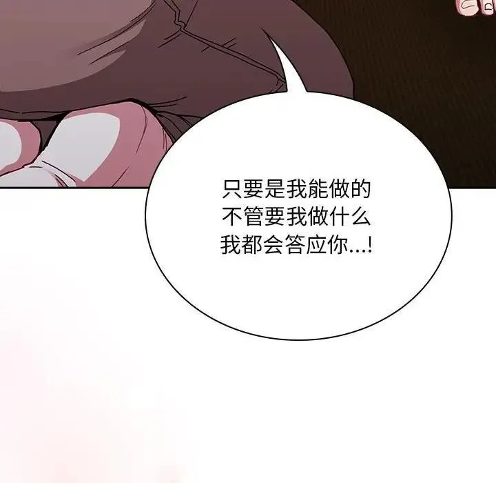 陌生的未婚妻 - 第82話 - page 24