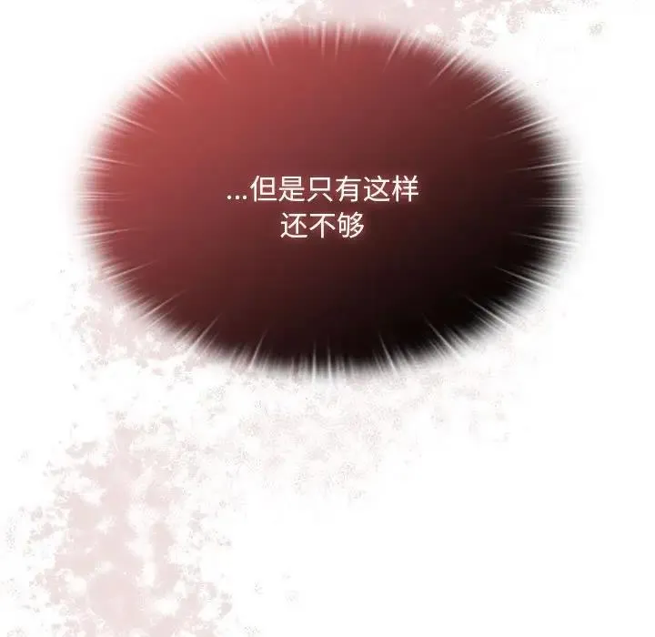 陌生的未婚妻 - 第82話 - page 29