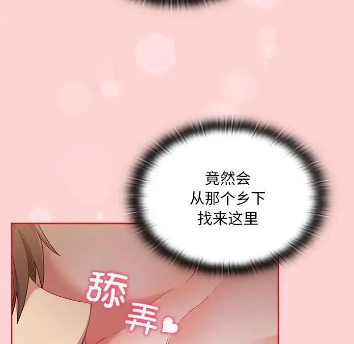 陌生的未婚妻 - 第82話 - page 50