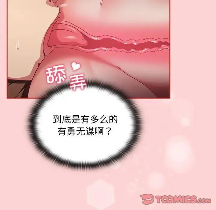 陌生的未婚妻 - 第82話 - page 51