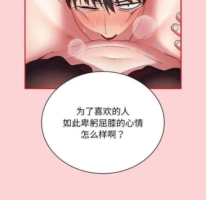 陌生的未婚妻 - 第82話 - page 58