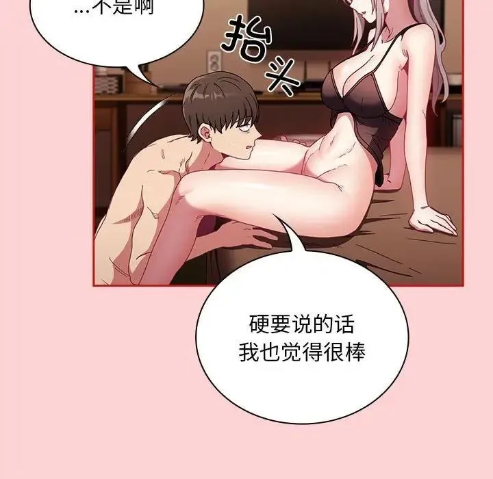 陌生的未婚妻 - 第82話 - page 62