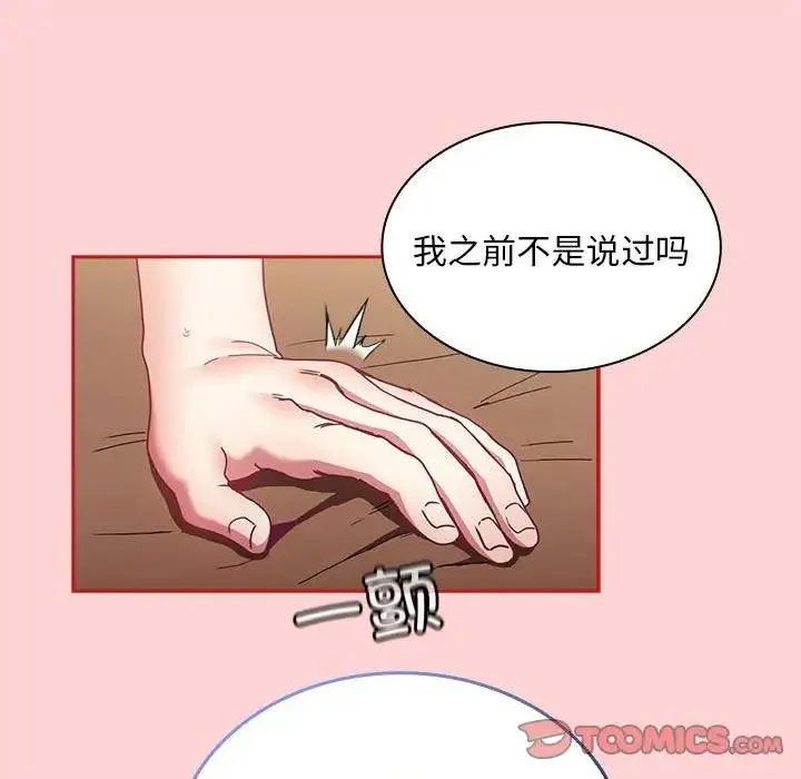 陌生的未婚妻 - 第82話 - page 63