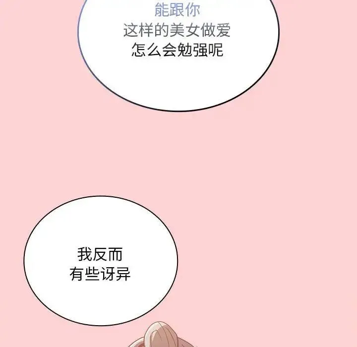 陌生的未婚妻 - 第82話 - page 64