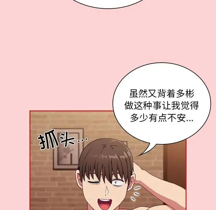 陌生的未婚妻 - 第82話 - page 67