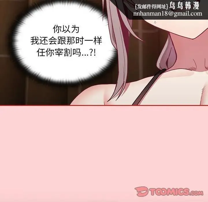 陌生的未婚妻 - 第82話 - page 81