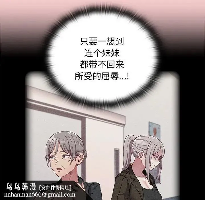 陌生的未婚妻 - 第82話 - page 82