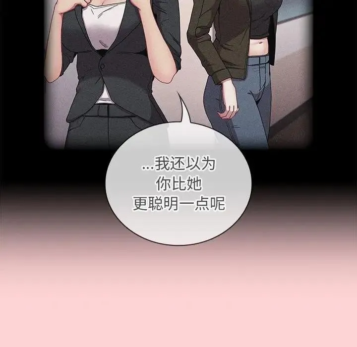 陌生的未婚妻 - 第82話 - page 83