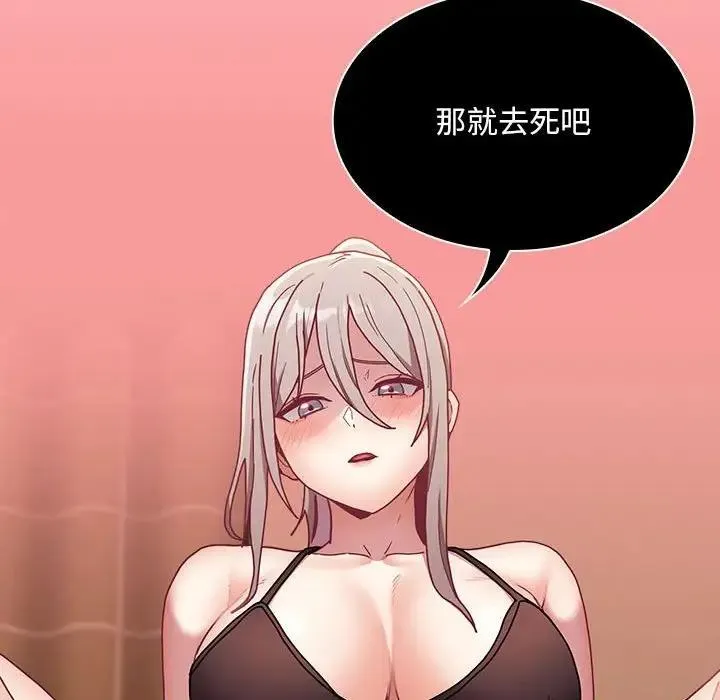 陌生的未婚妻 - 第82話 - page 86