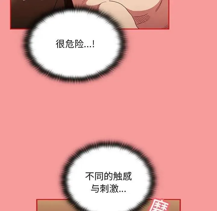 陌生的未婚妻 - 第82話 - page 90