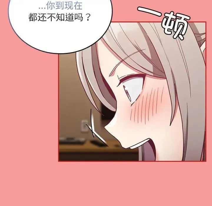 陌生的未婚妻 - 第82話 - page 97