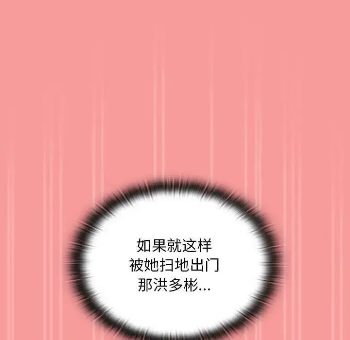 陌生的未婚妻 - 第82話 - page 109
