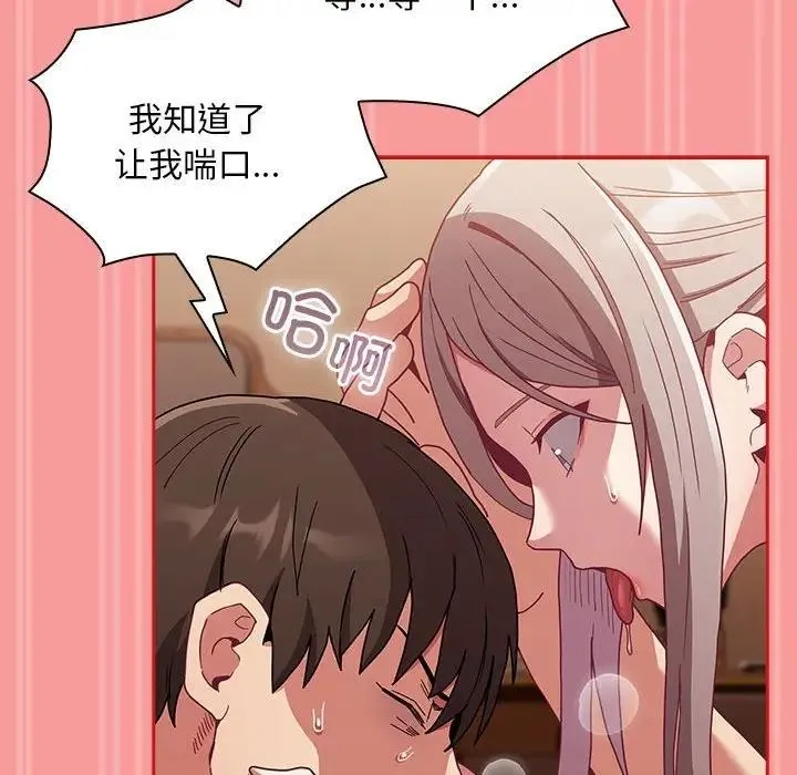 陌生的未婚妻 - 第82話 - page 115