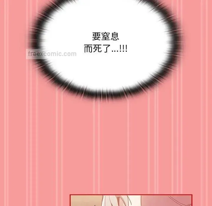 陌生的未婚妻 - 第82話 - page 120