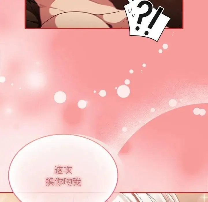 陌生的未婚妻 - 第82話 - page 131