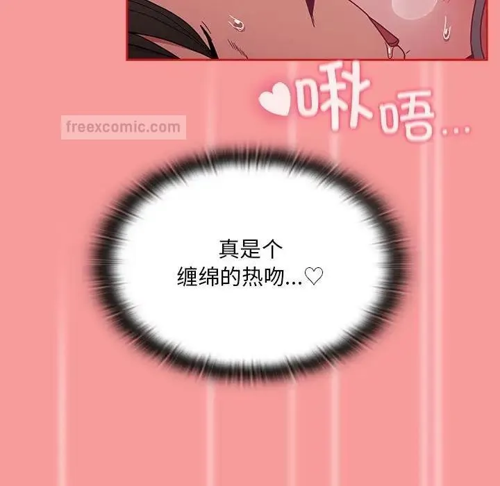 陌生的未婚妻 - 第82話 - page 140