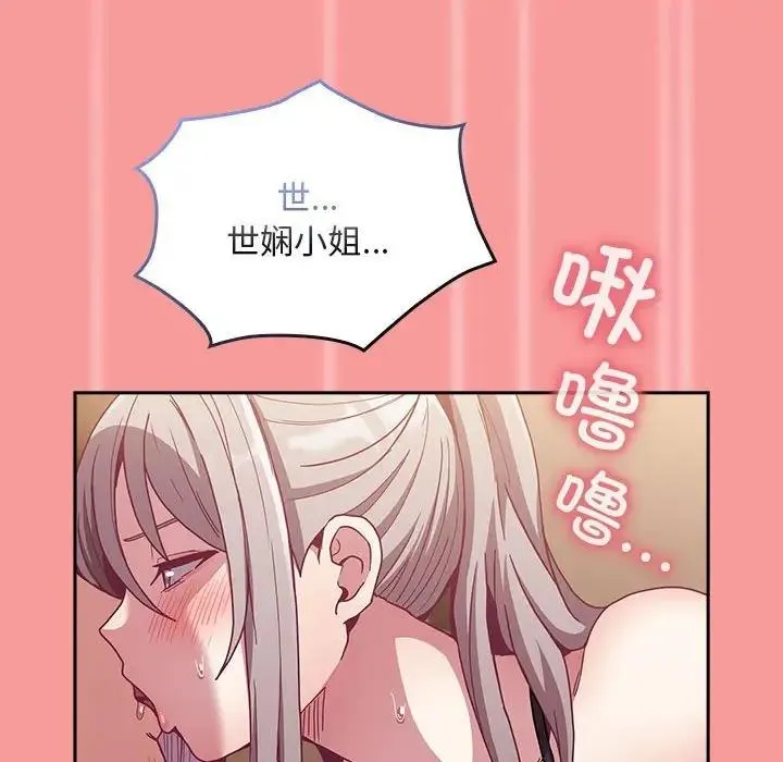 陌生的未婚妻 - 第82話 - page 143
