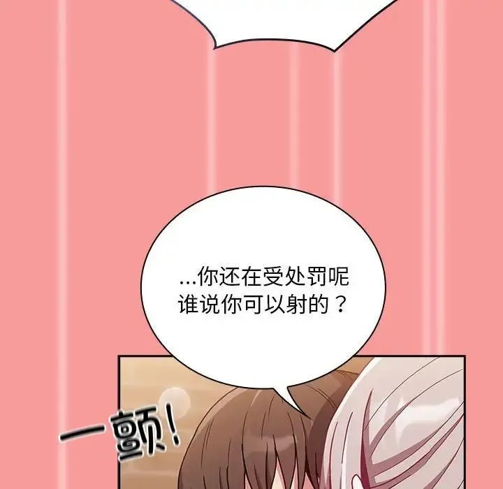 陌生的未婚妻 - 第82話 - page 145
