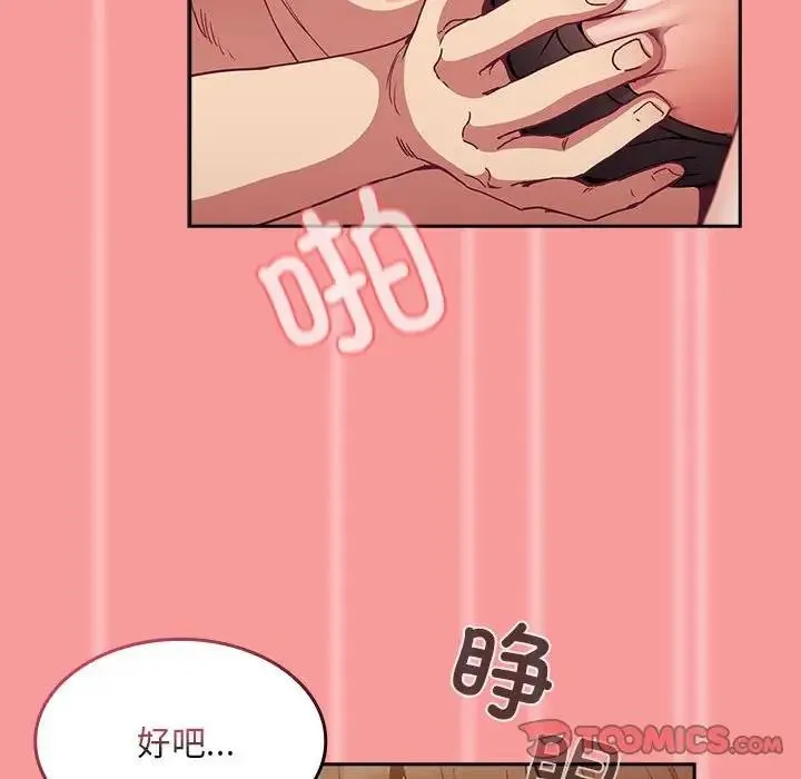 陌生的未婚妻 - 第82話 - page 147