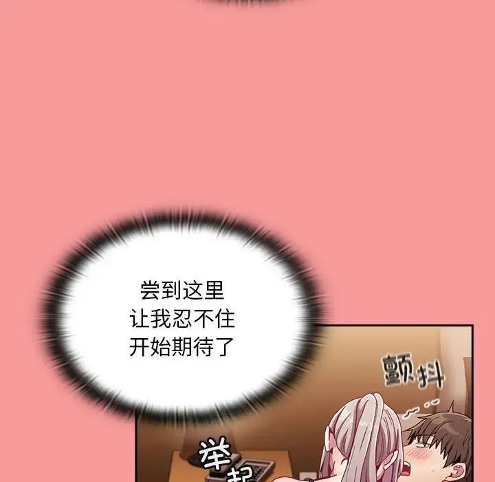 陌生的未婚妻 - 第82話 - page 154