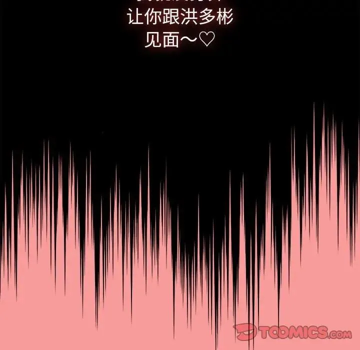 陌生的未婚妻 - 第82話 - page 159