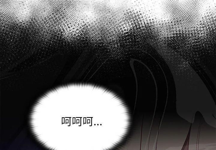 陌生的未婚妻 - 第54話 - page 2