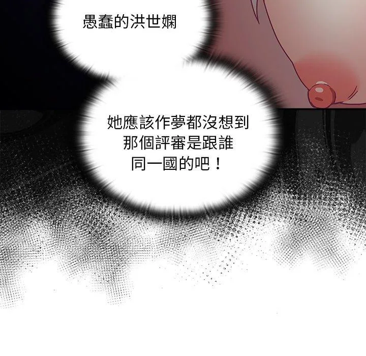 陌生的未婚妻 - 第54話 - page 5
