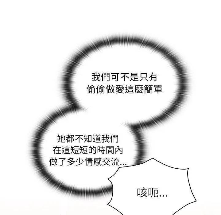 陌生的未婚妻 - 第54話 - page 6