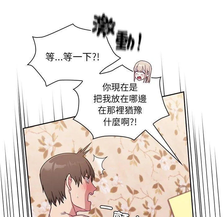 陌生的未婚妻 - 第54話 - page 10