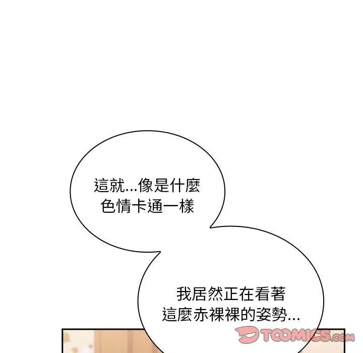 陌生的未婚妻 - 第54話 - page 12