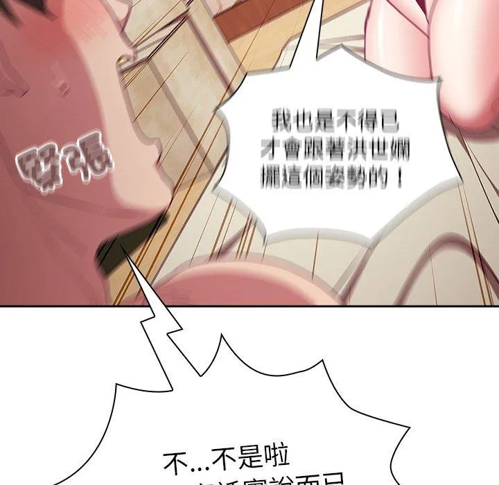 陌生的未婚妻 - 第54話 - page 16