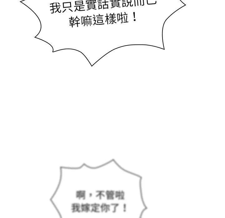 陌生的未婚妻 - 第54話 - page 17
