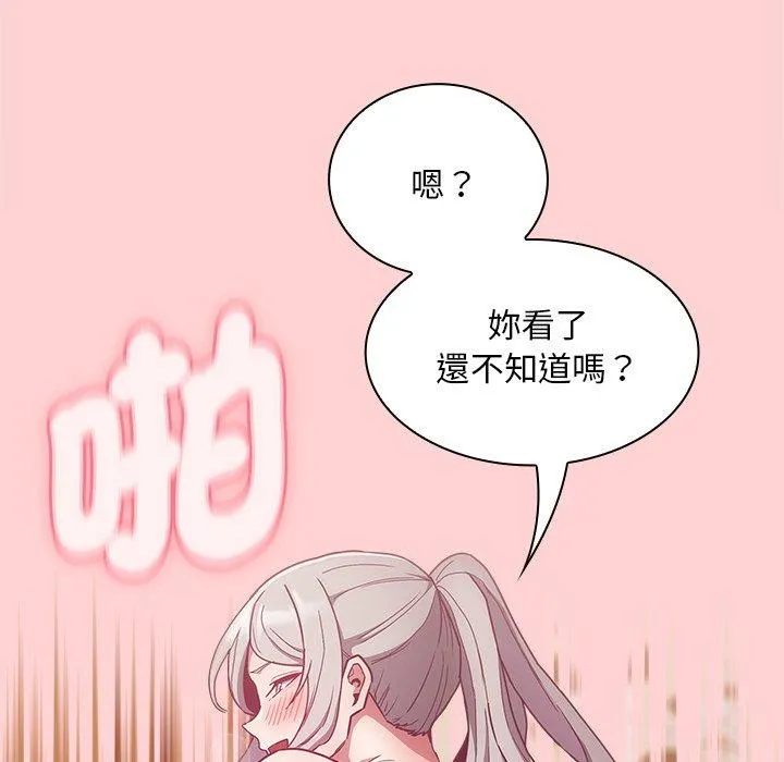 陌生的未婚妻 - 第54話 - page 25