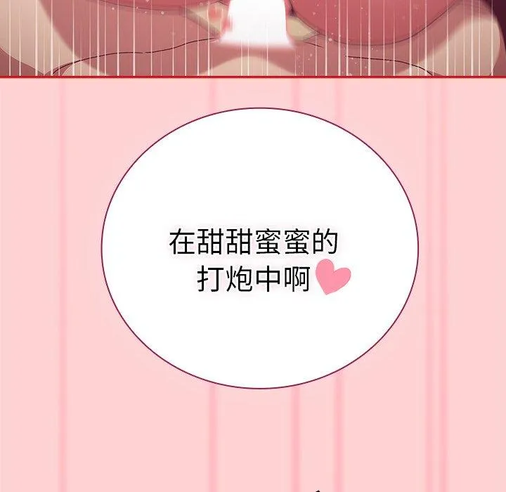 陌生的未婚妻 - 第54話 - page 27