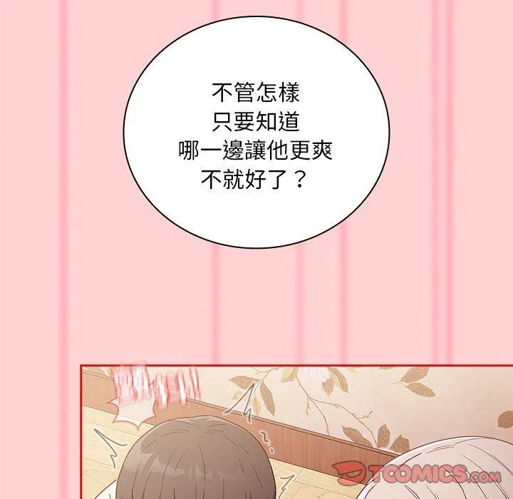 陌生的未婚妻 - 第54話 - page 30